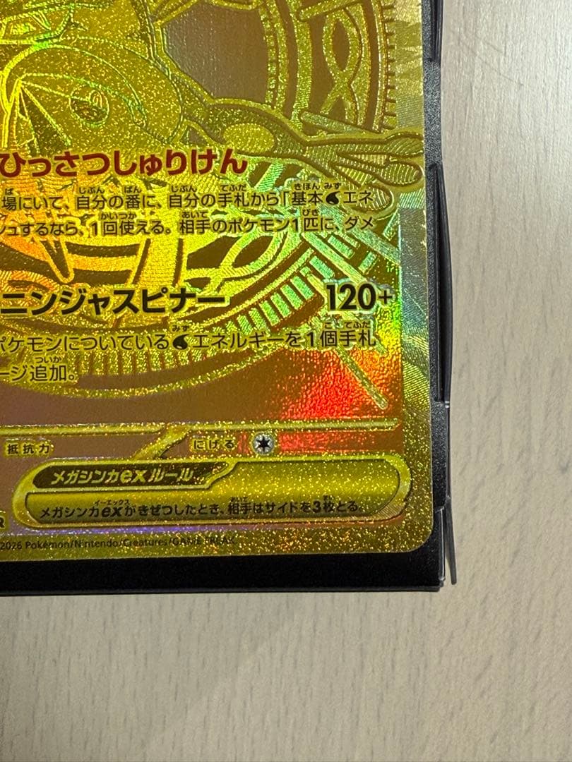 表面センタリング良好 ポケモンカード メガゲッコウガex MUR 120/083