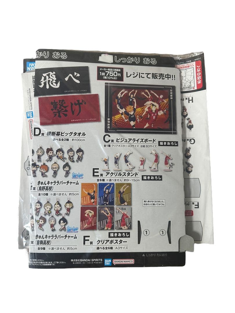 未開封 一番くじ 販促物付き！ ハイキュー D賞 横断幕ビッグタオル セット