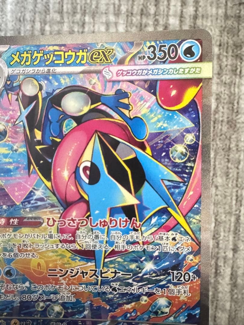 ［美品］メガゲッコウガex SAR 114/083