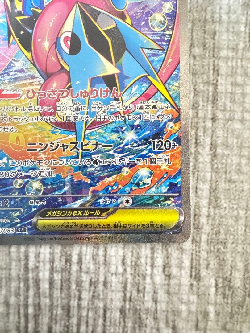 ［美品］メガゲッコウガex SAR 114/083