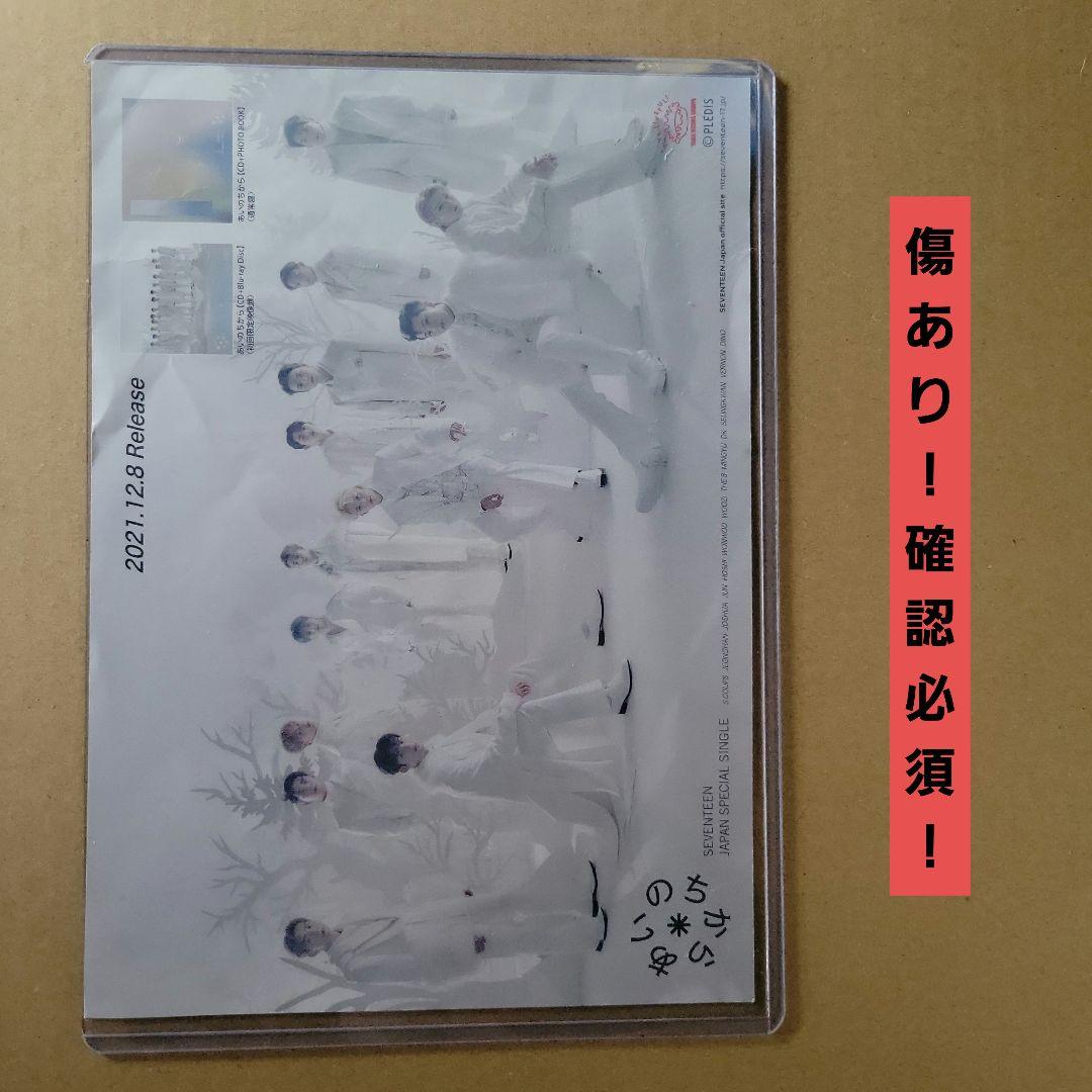 m*o様 SEVENTEEN あいのちから セット