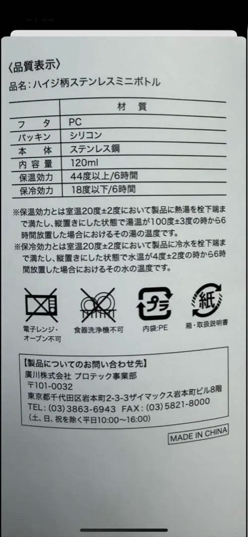 【新品未使用✳︎非売品】フェイラー✳︎ハイジ柄ステンレスミニボトル✳︎120ml