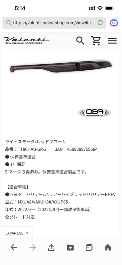VALENTI 80ハリアーテールランプ オンライン限定モデル(アッパーのみ)