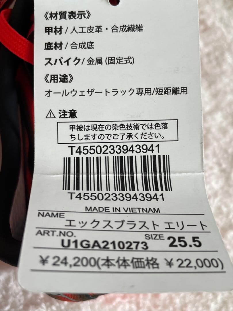 ミズノ　陸上 スパイク ハードル X ブラスト エリート 25.5cm