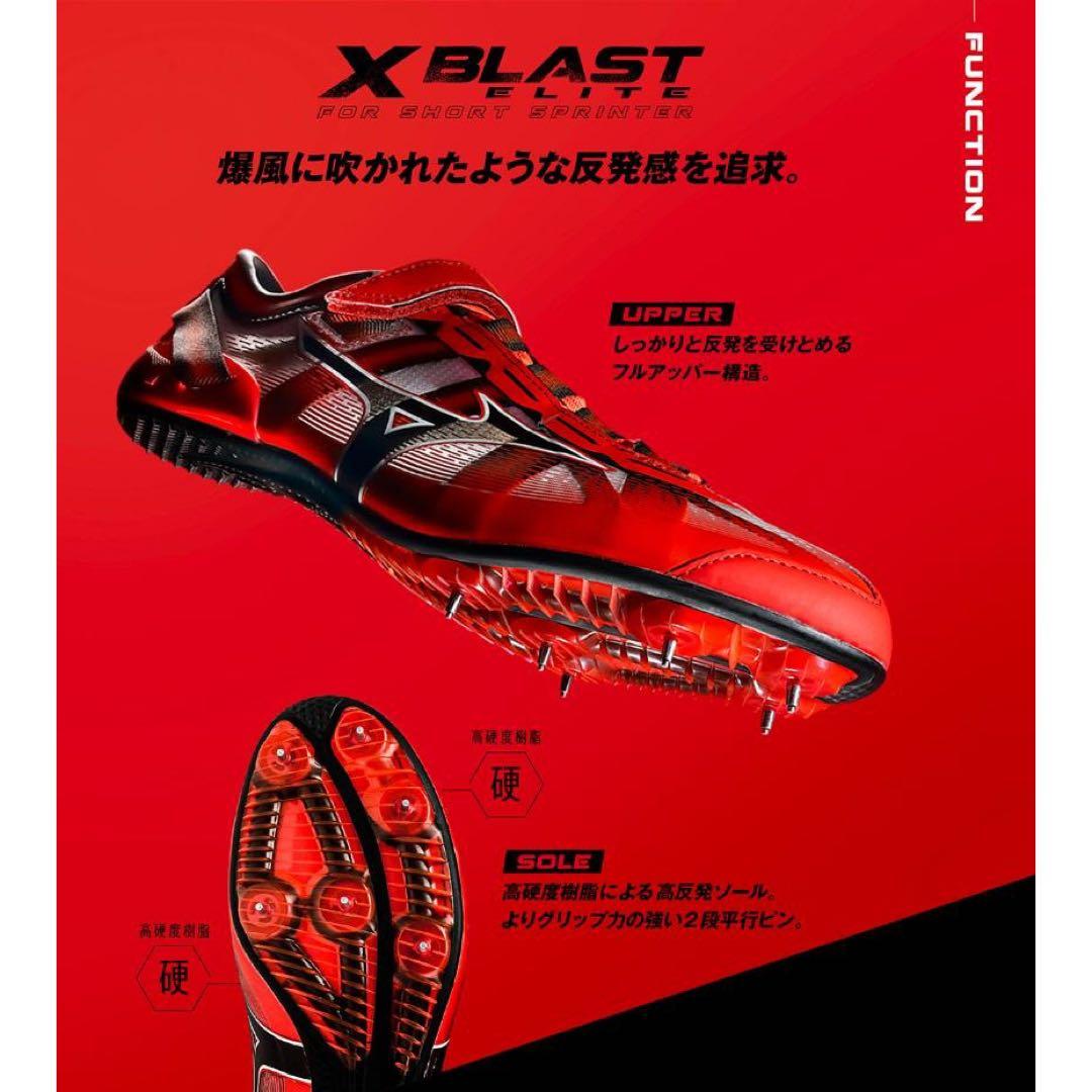 ミズノ　陸上 スパイク ハードル X ブラスト エリート 25.5cm