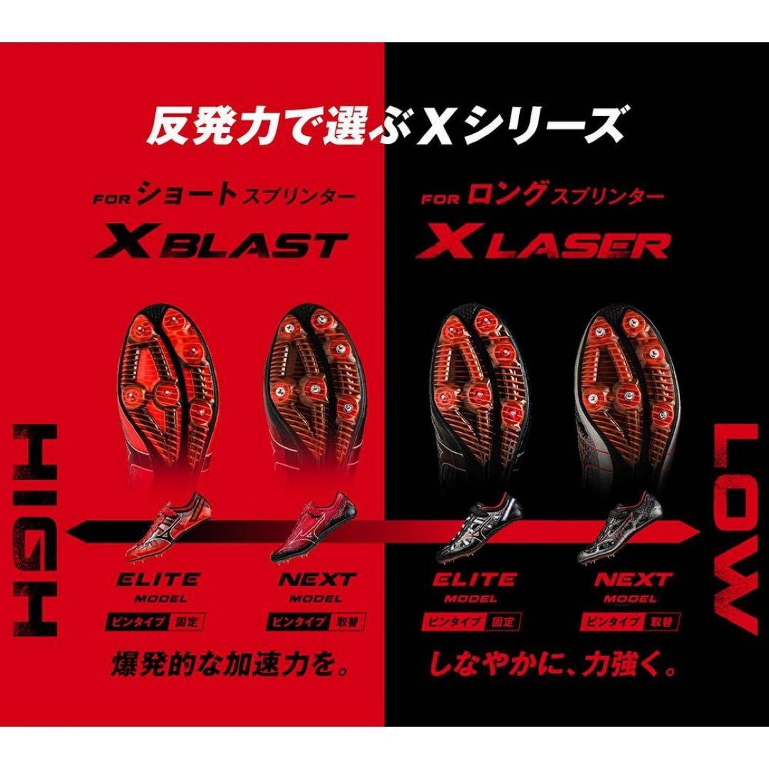 ミズノ　陸上 スパイク ハードル X ブラスト エリート 25.5cm