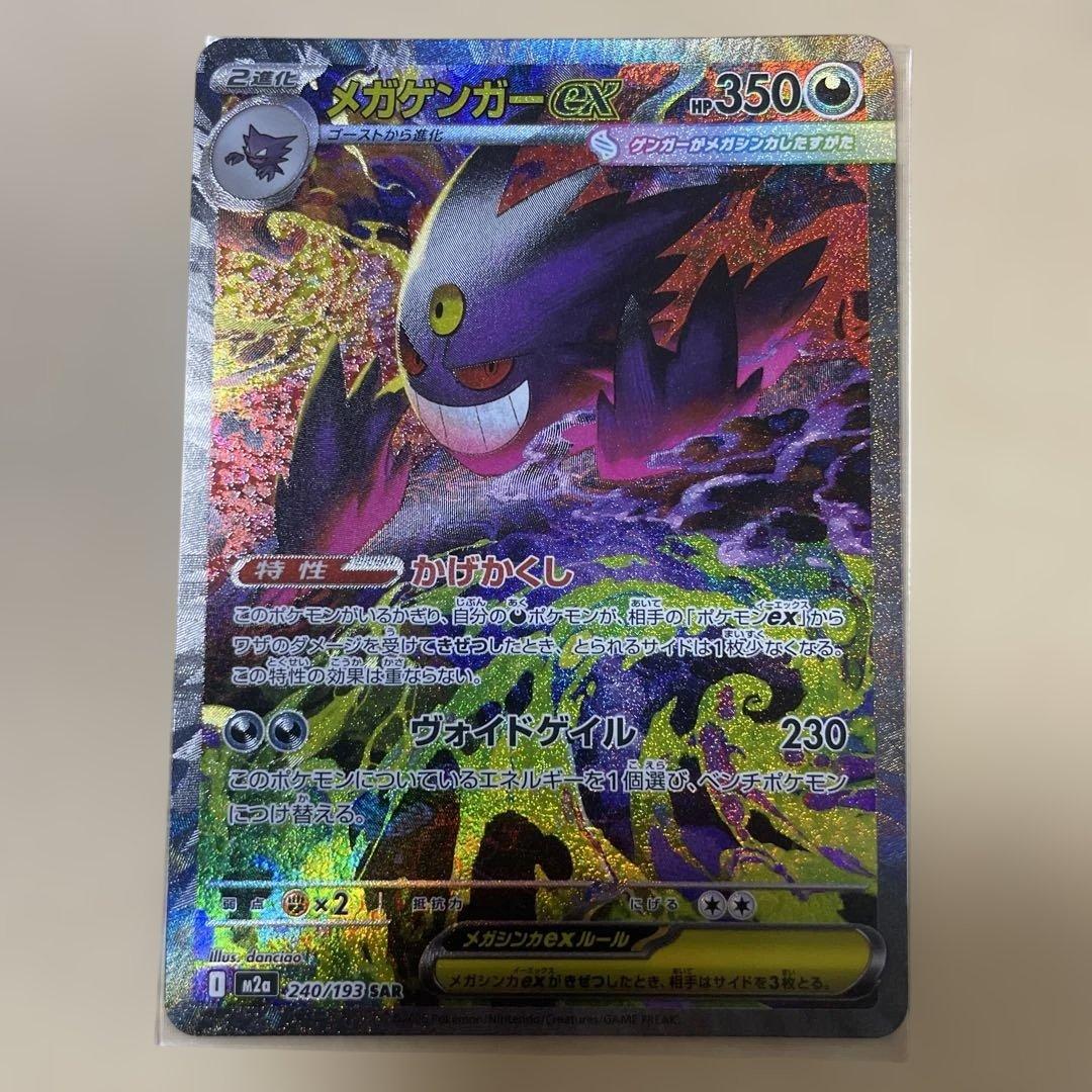 超美品 メガドリームex メガゲンガーex SAR センタリング良　即日発送可