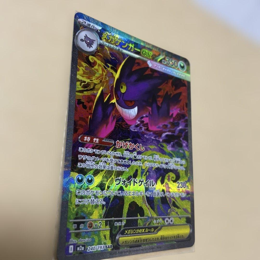 超美品 メガドリームex メガゲンガーex SAR センタリング良　即日発送可