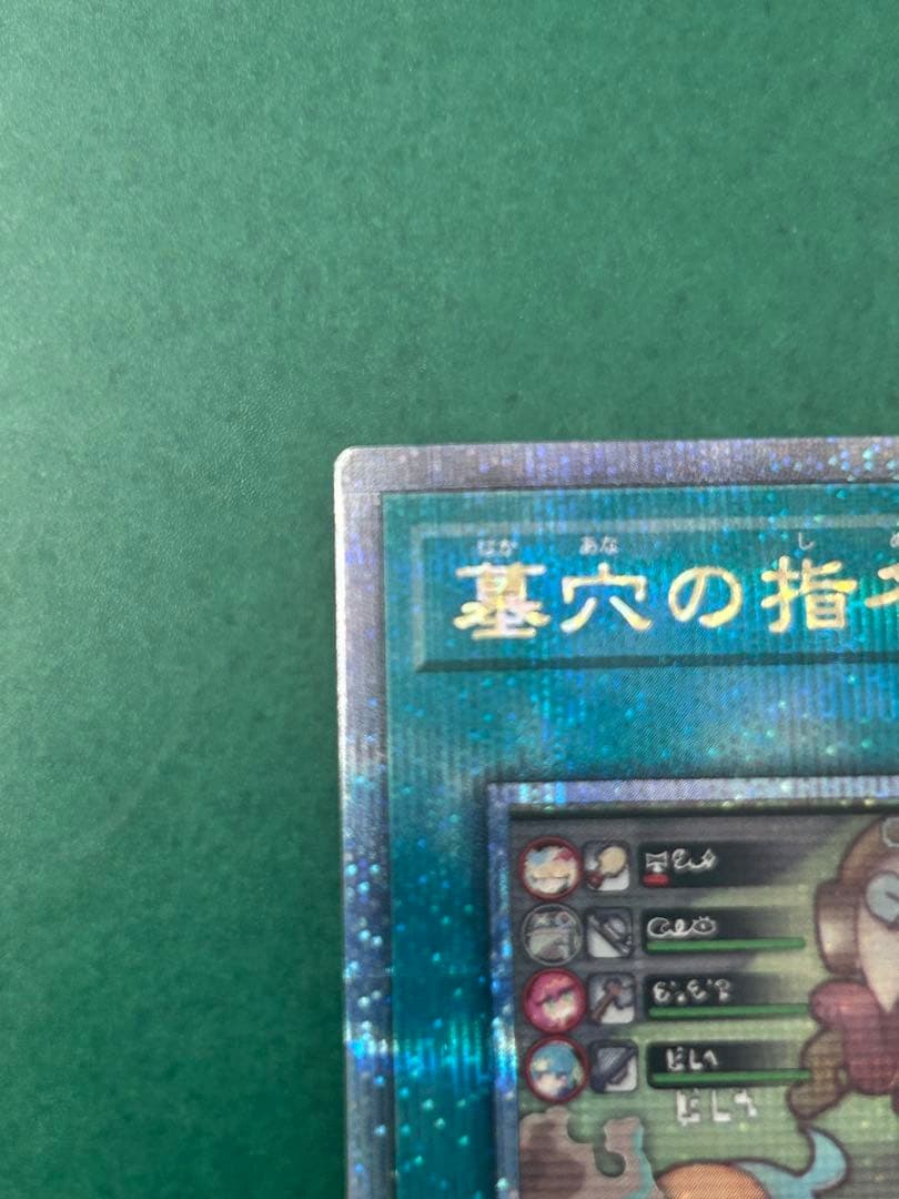 遊戯王 墓穴の指名者 墓坑の指名者 絵違い 25th シークレットカード