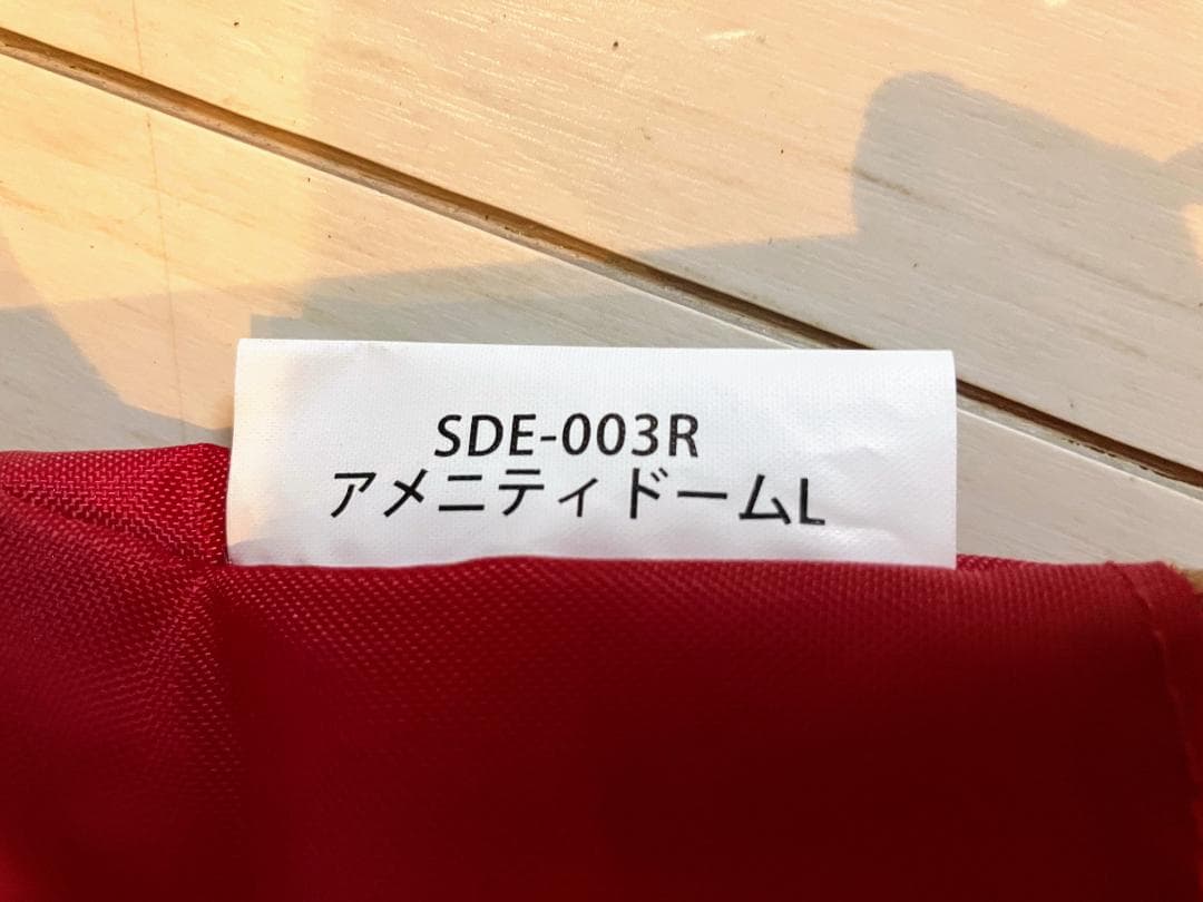 【美品】スノーピーク アメニティドームL (グランドシート、ハンマー付)
