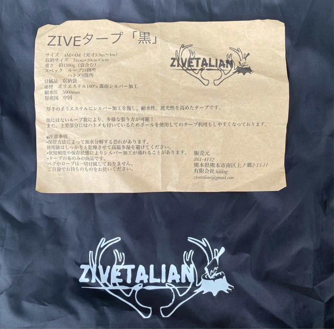 【レア・超美品】ZIVEタープ ブラック ジベタープ 黒 4m × 4m