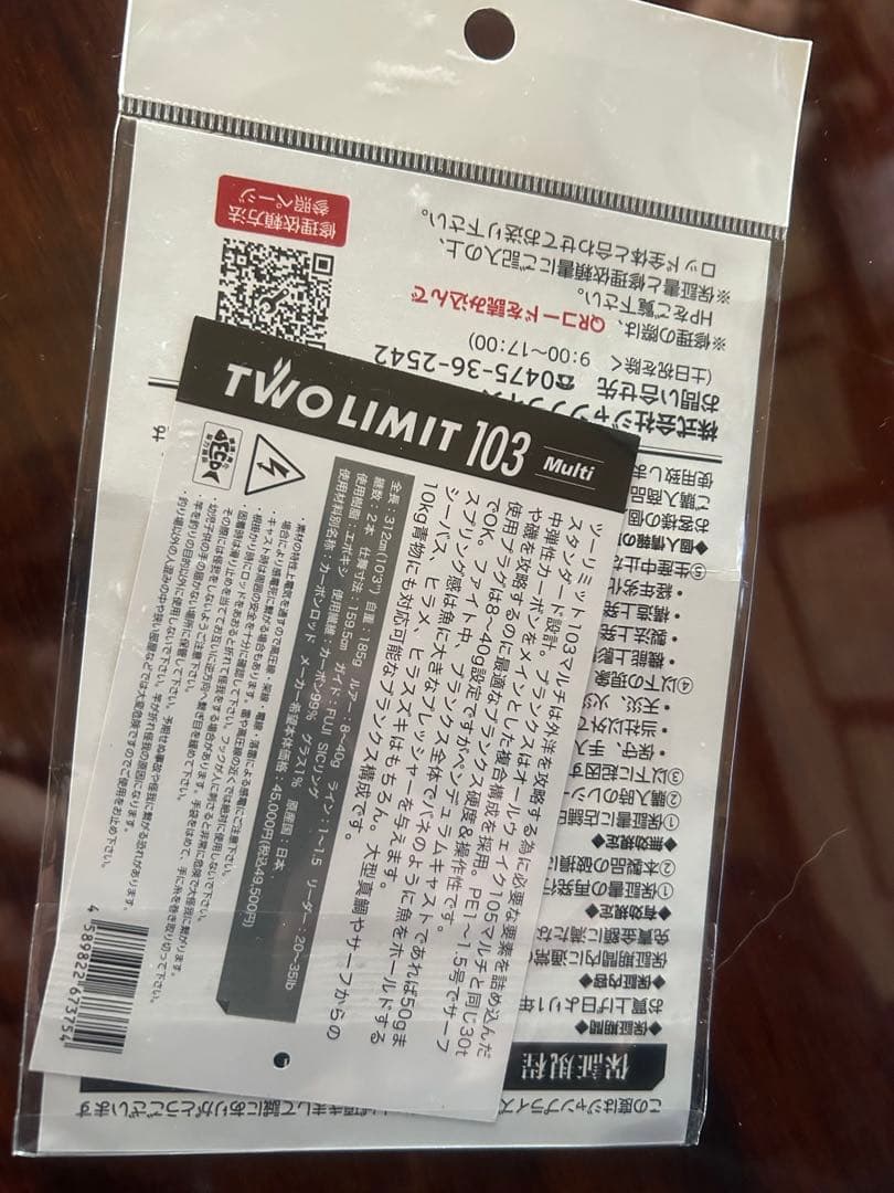 ジャンプライズ ツーリミット103マルチ　新品未使用