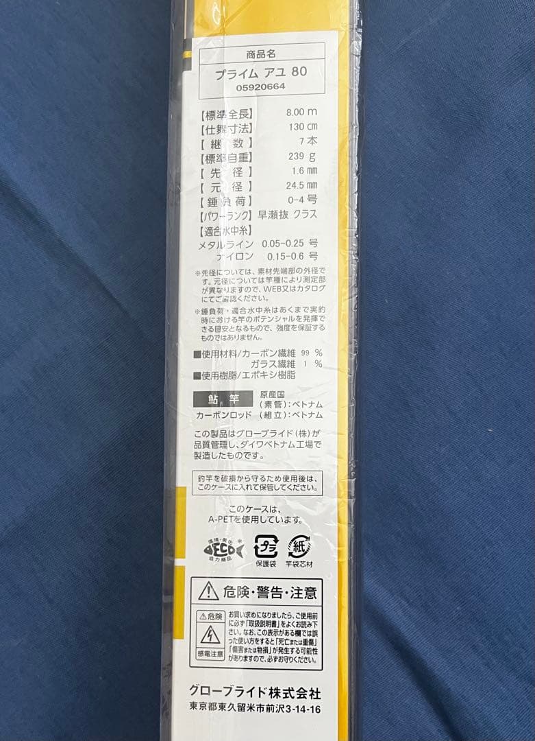 ダイワ PRIME 鮎 80 新品