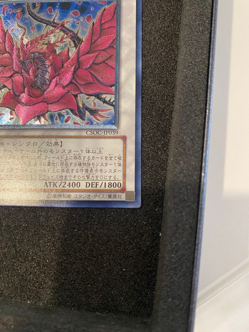 遊戯王　美品　ブラック・ローズ・ドラゴン　レリーフ　アルティメットレア