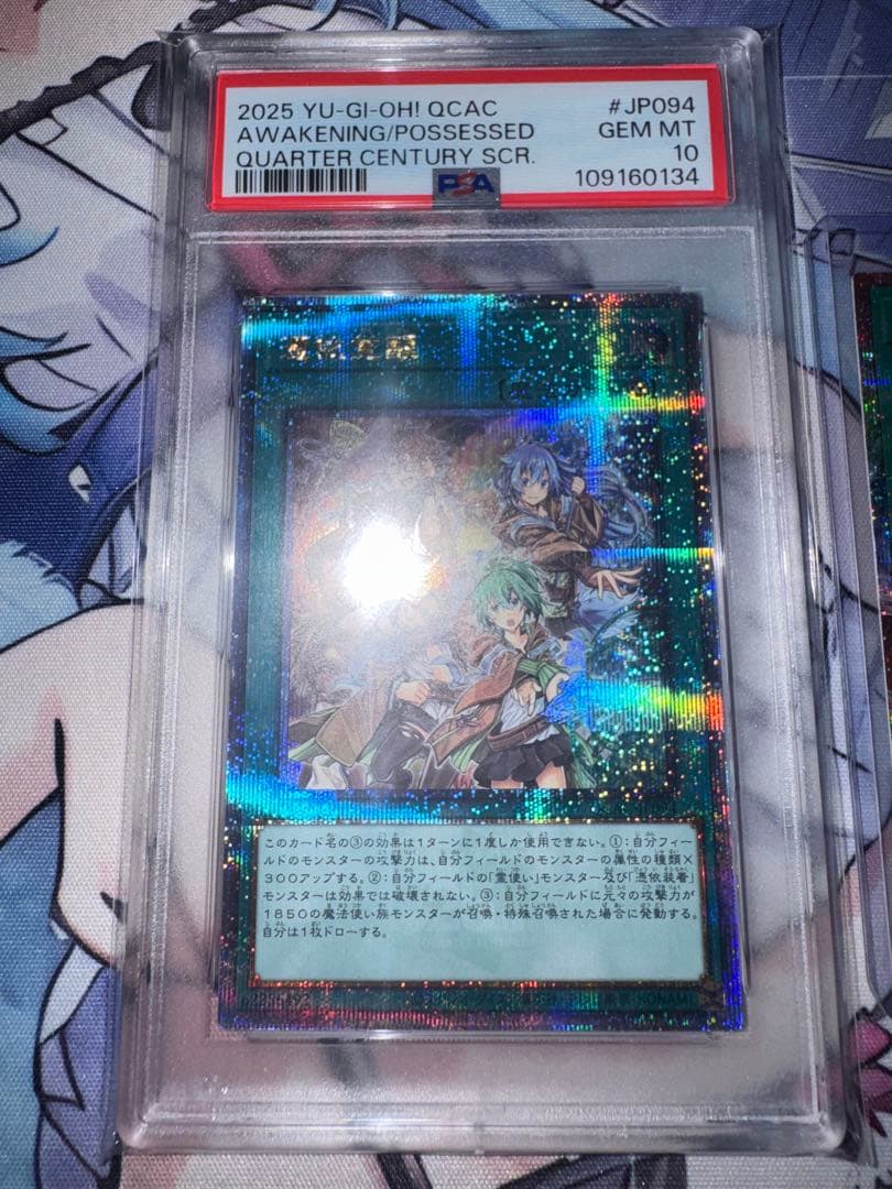 【psa10】遊戯王　精霊術の使い手　憑依覚醒　プリズマ　クオシク　セット