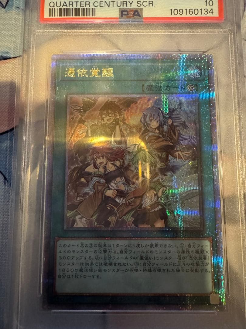 【psa10】遊戯王　精霊術の使い手　憑依覚醒　プリズマ　クオシク　セット