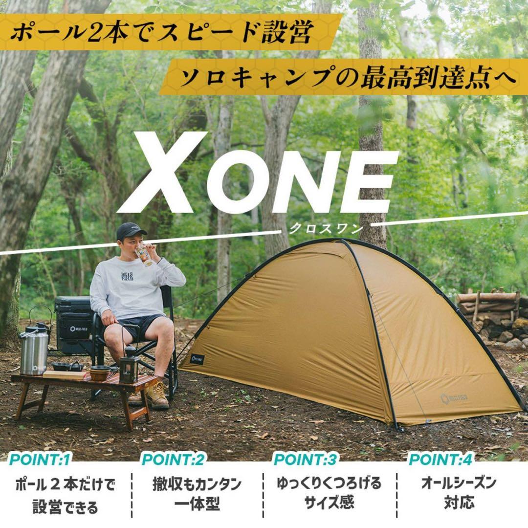 【ヒルズフィールド】ソロテント X ONE -クロスワン-
