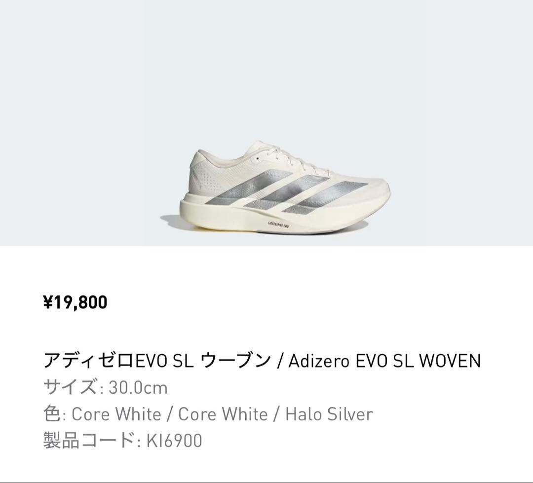 スパイク・シューズ adidas ADIZERO EVO SL 30cm