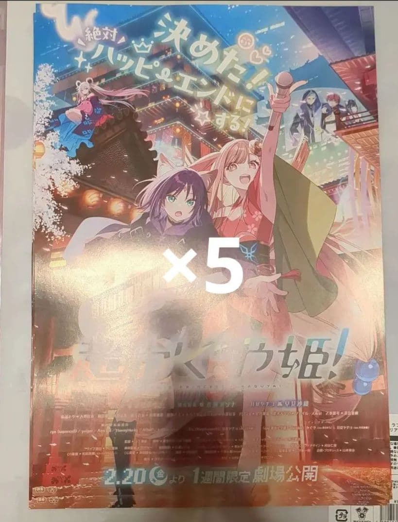 超かぐや姫! スタッフイラスト集　新品　入場者特典　特典　かぐや　彩葉　ヤチヨ