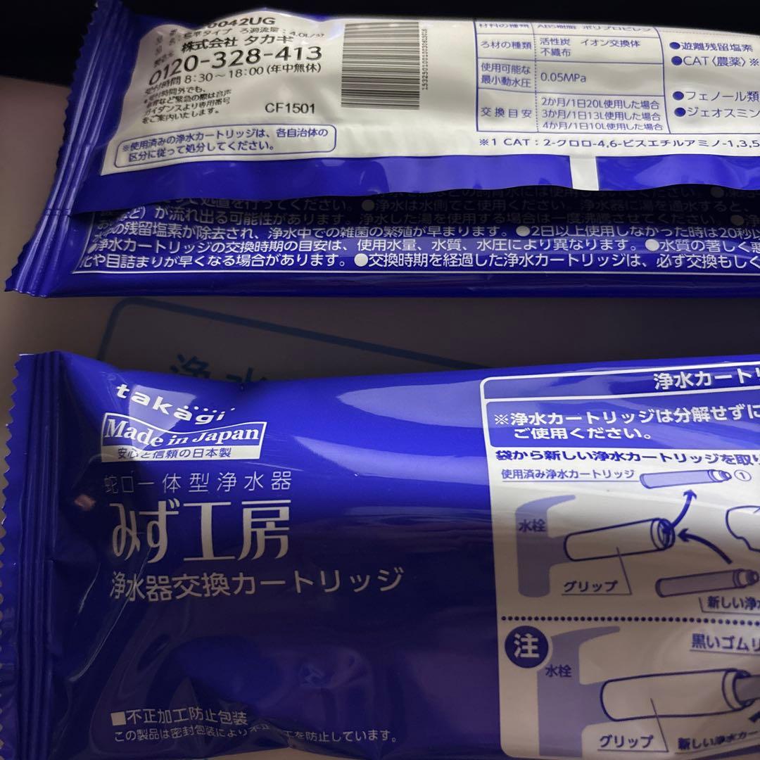 新品　JC0042UG 浄水カートリッジ 標準タイプ