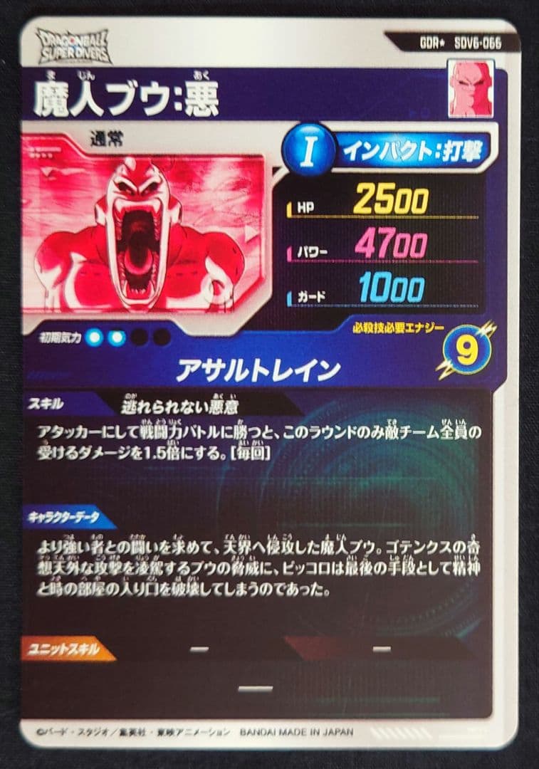魔人ブウ悪（新品ローダー付）パラレル GDR★SDV6-066