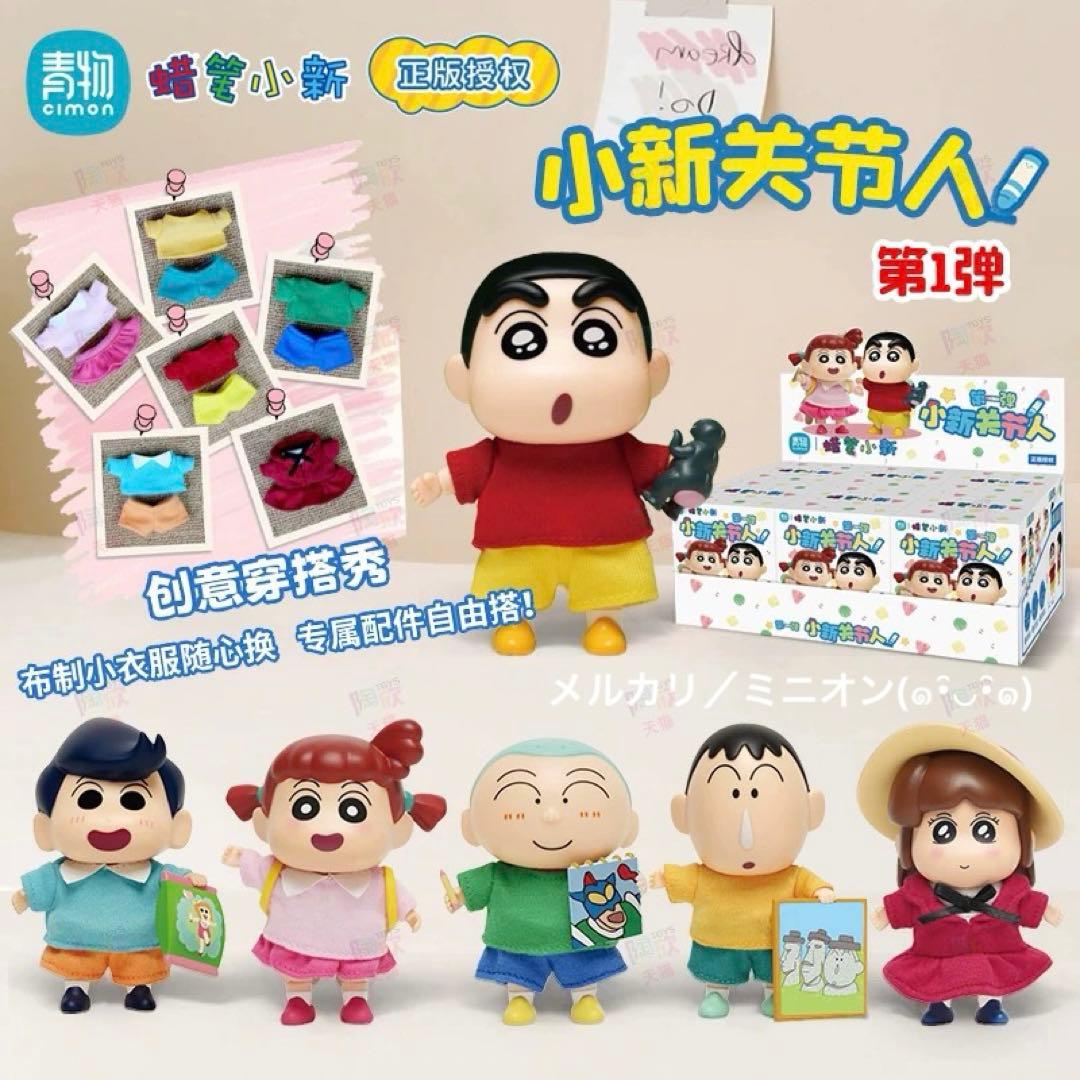 CIMON クレヨンしんちゃん 着せ替え人形 フィギュア 6個入りボックス 新品