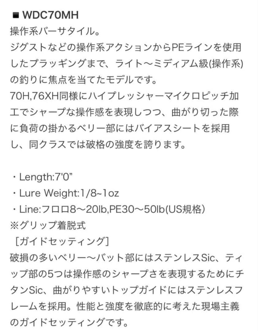 S*b様 デジーノ　ウルフダウン　70MH　売り切り