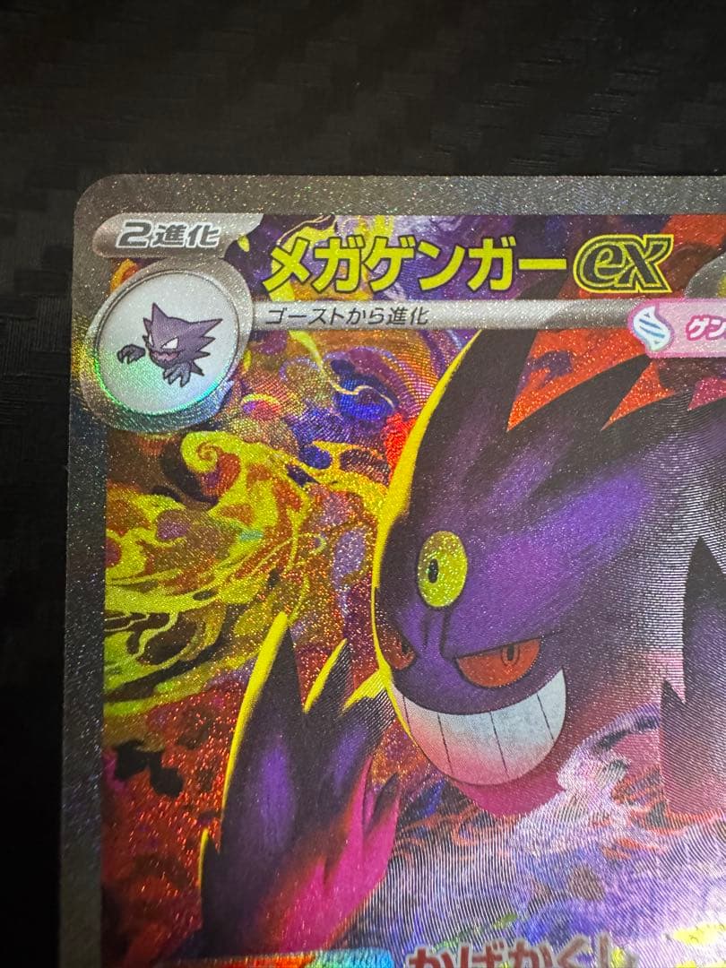 メガゲンガーex SAR MEGA ハイクラスパック MEGAドリーム