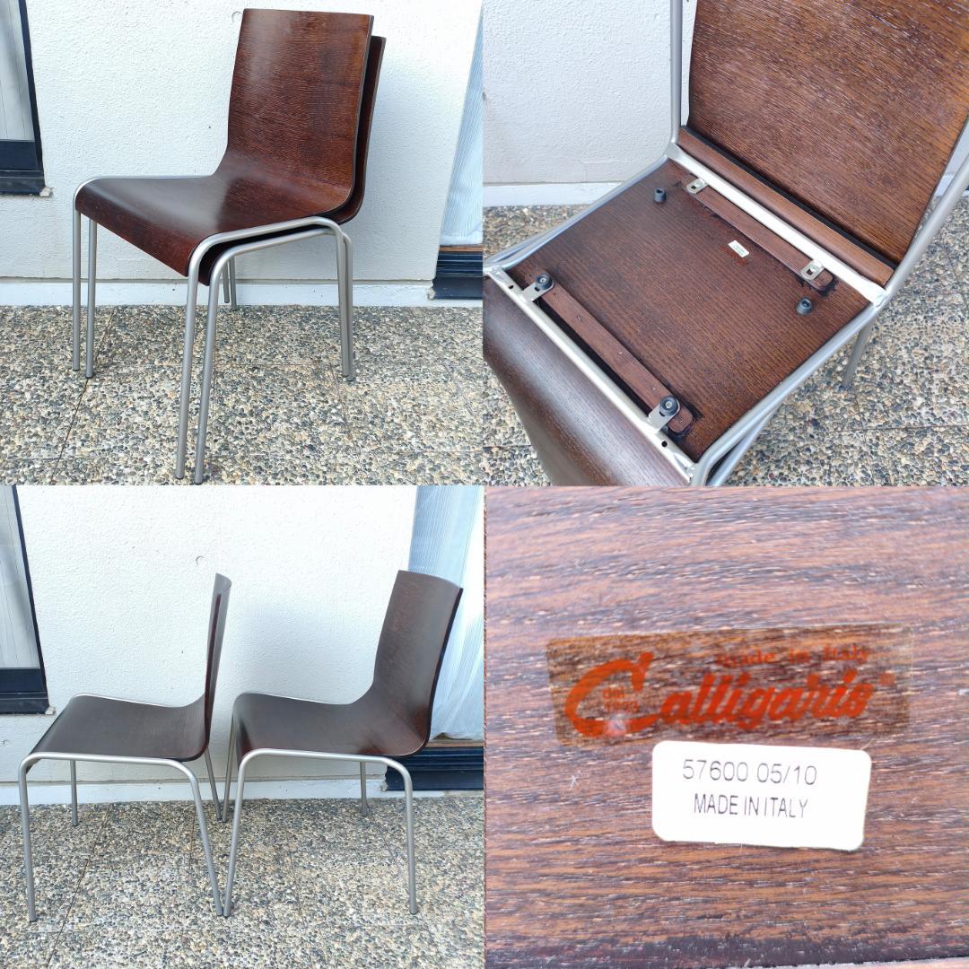 Calligaris カリガリス スタッキングチェア ITALY ２脚セット