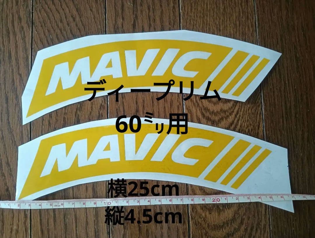 【注文専用ページ】MAVICホイール　オリジナルステッカー