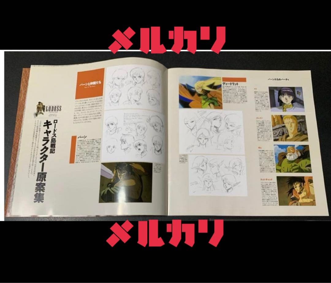 ロードス島戦記 コンセプトブック/出渕裕/LODOSS CONCEPT BOOK