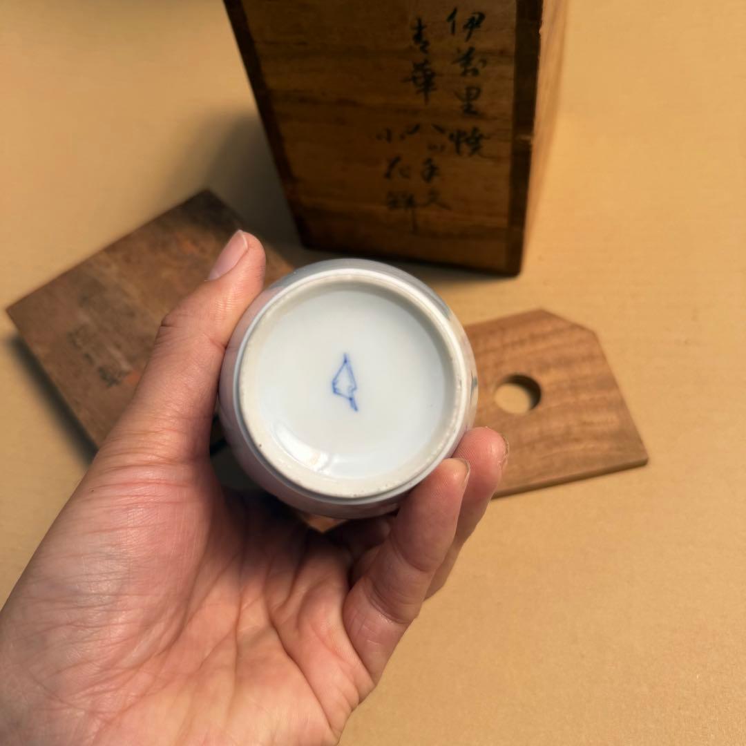 深川製磁 小花瓶 青華 八つ手文 有田焼 伊万里焼 共箱
