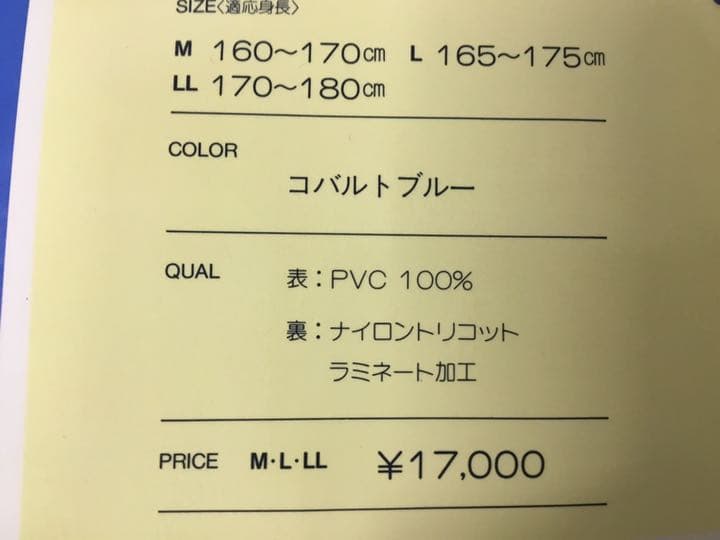 レインスーツ　Lサイズ