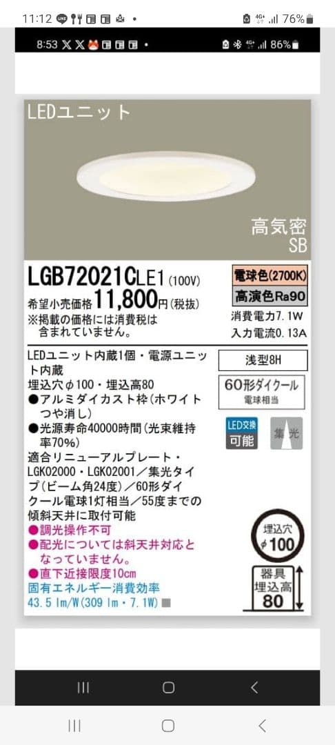 Panasonic LEDダウンライト LGB72021CLE1 8個セット
