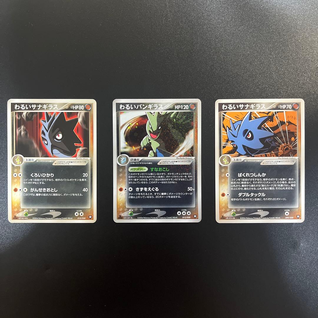 おまけ付き わるいバンギラス ポケモンカード