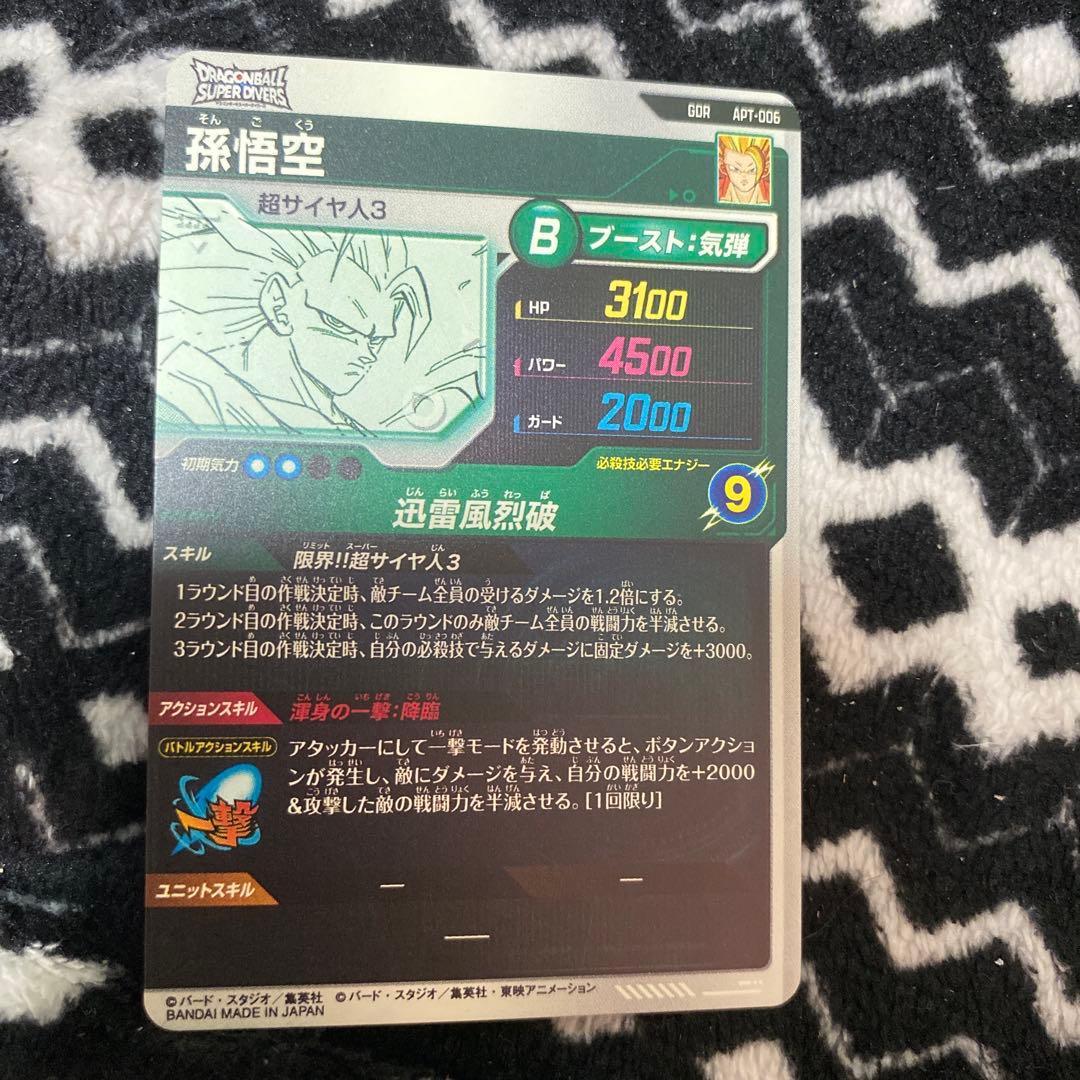 ドラゴンボールスーパーダイバーズ　孫悟空　GDR アドバンスパック　40th
