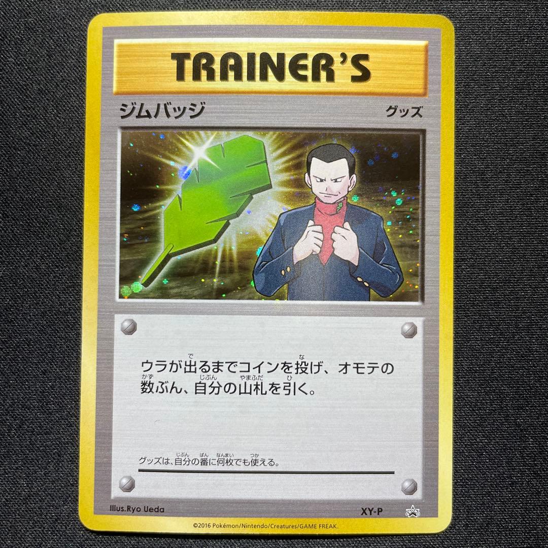 ポケカ ジムバッジ プロモ まとめ売り 3枚 カスミ サカキ タケシ