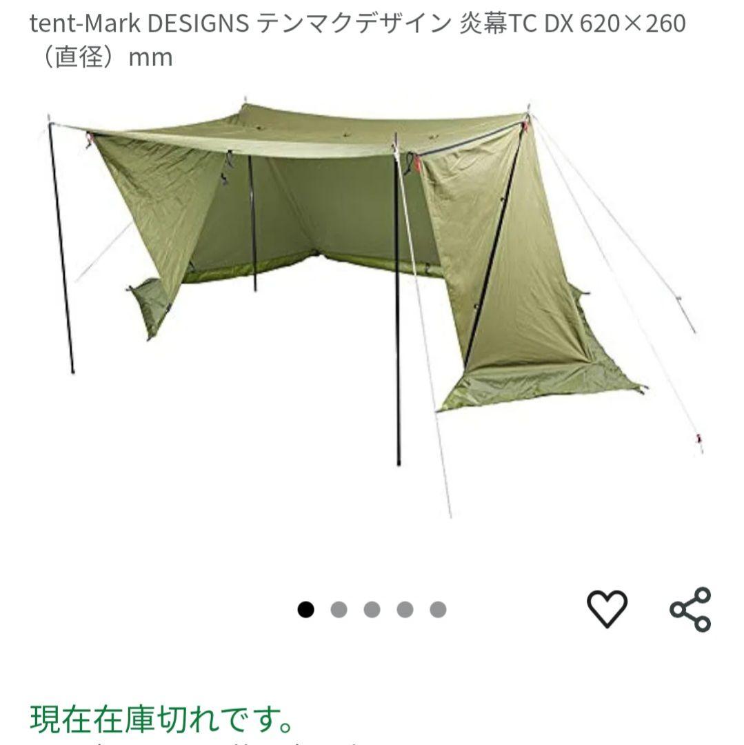 炎幕TC DX テンマクデザイン（モノポールインナーテントとセット販売可）