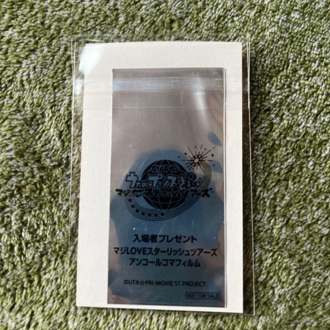 うたプリ 一十木音也 特典コマフィルム①