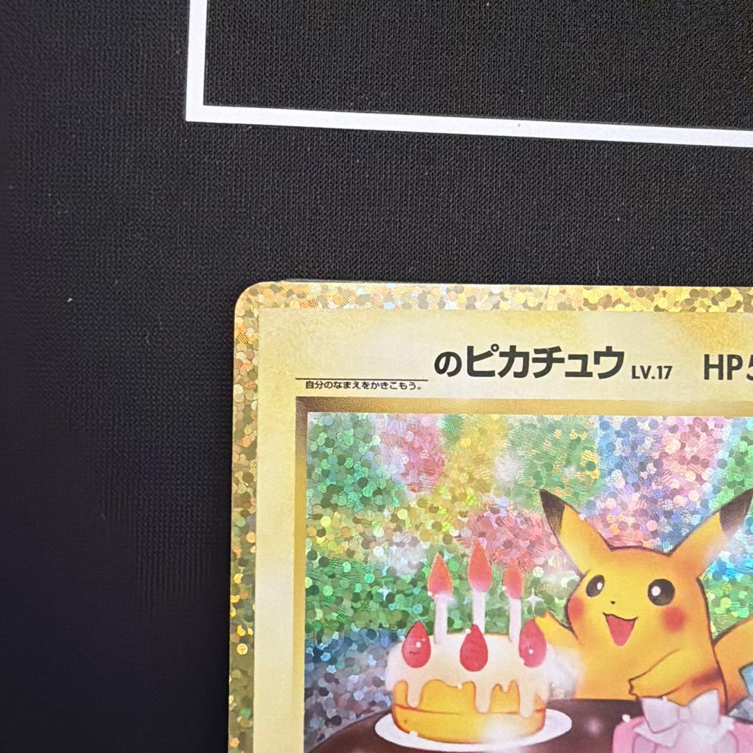 ポケモンカード　お誕生日ピカチュウ 25th