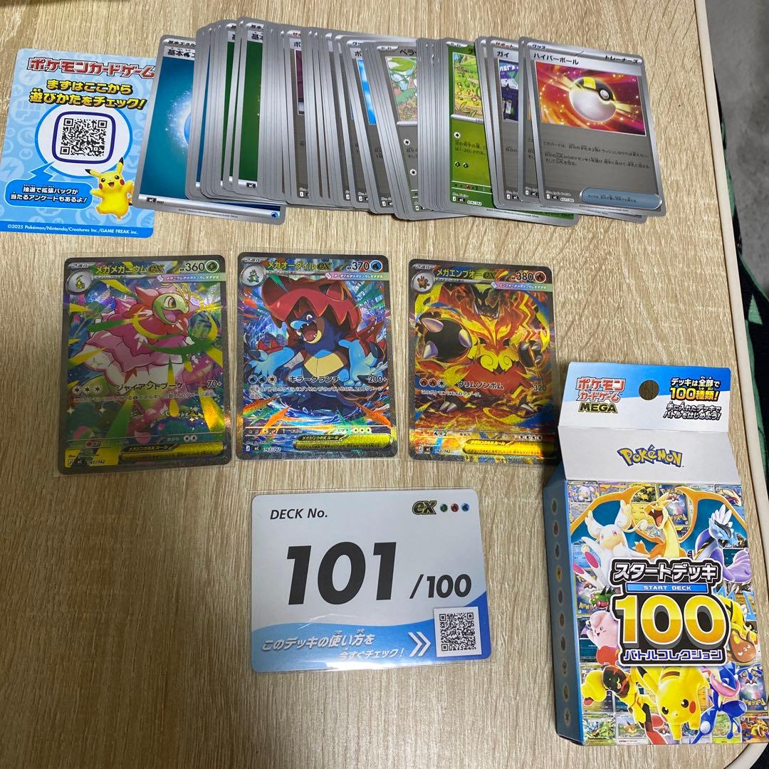 ポケモンカード　スタートデッキ100 No.101 全セット