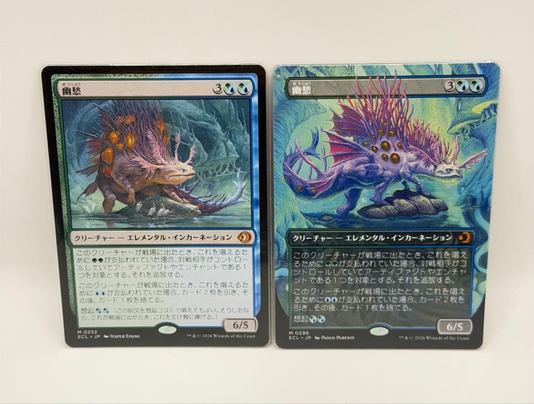 MTG シングル販売　幽愁　2枚　ボーダレス版有り　日本語版