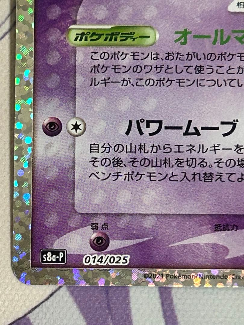 ミュウex 25th