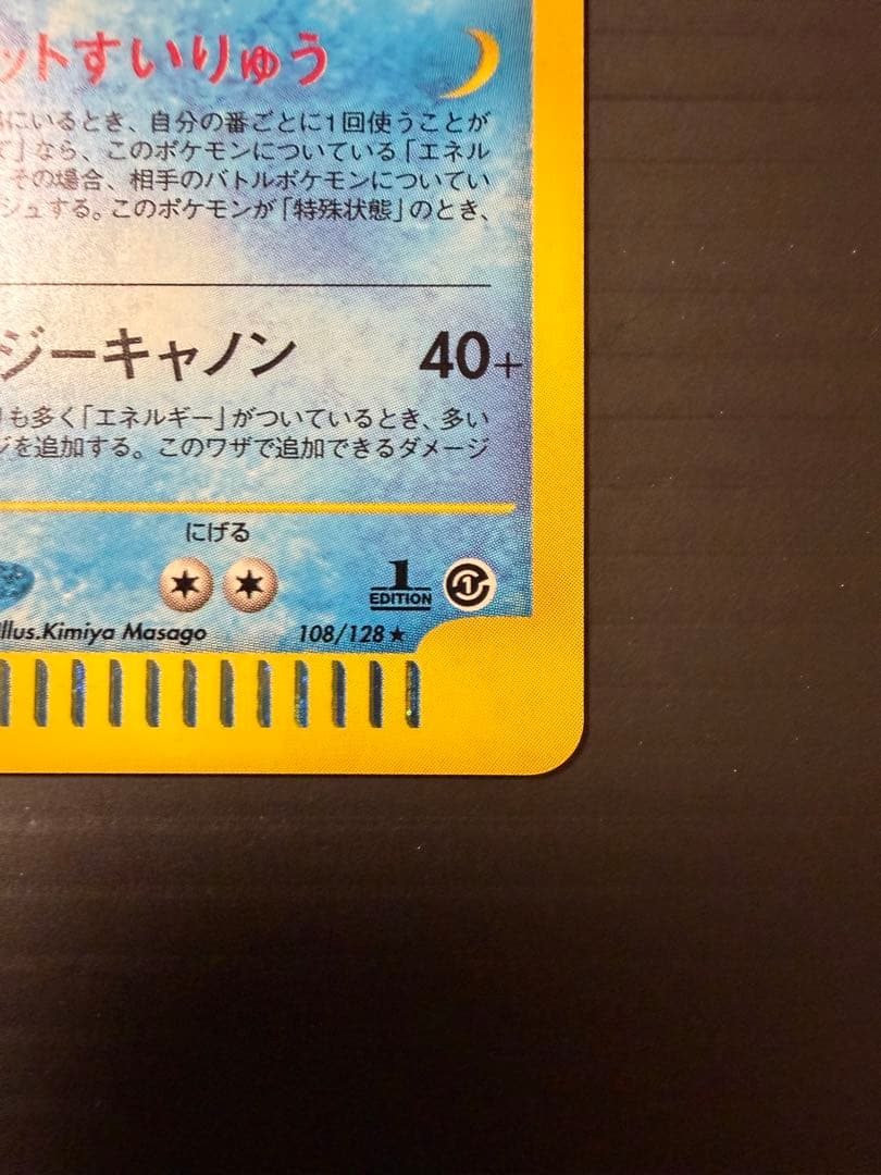 カメックス ★ 第1弾基本拡張パック 108/128 ホロ　1stED
