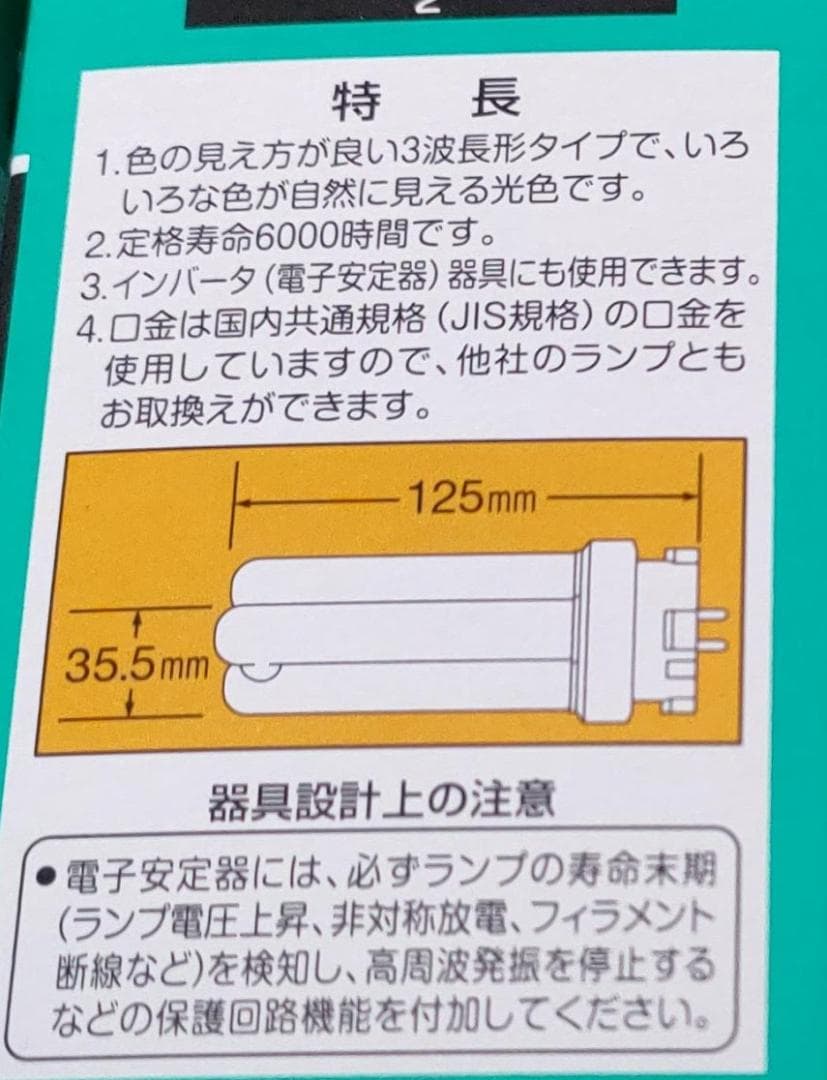 東芝TOSHIBA ユーラインFDL18EX-N/2 18W 7個セット