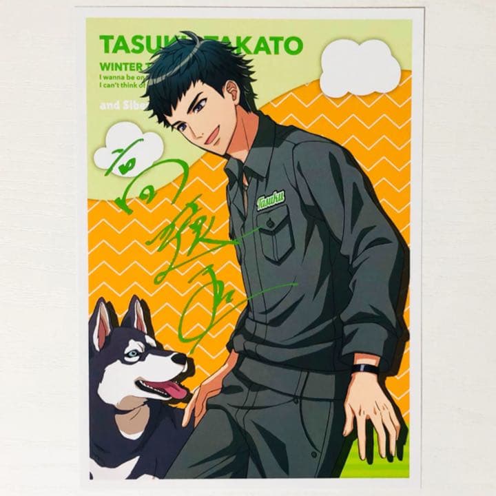 新品★A3！★冬組【高遠丞】クリアファイル＆ブロマイド★一番くじ★わんわん