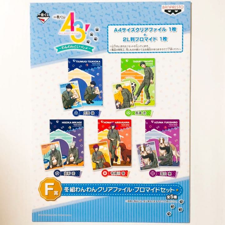 新品★A3！★冬組【高遠丞】クリアファイル＆ブロマイド★一番くじ★わんわん