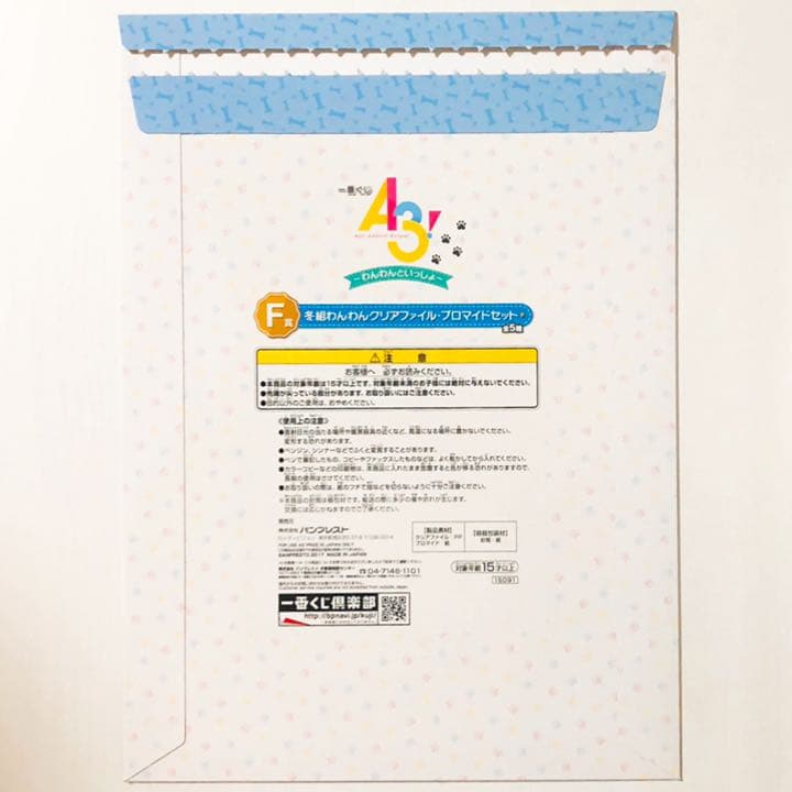 新品★A3！★冬組【高遠丞】クリアファイル＆ブロマイド★一番くじ★わんわん