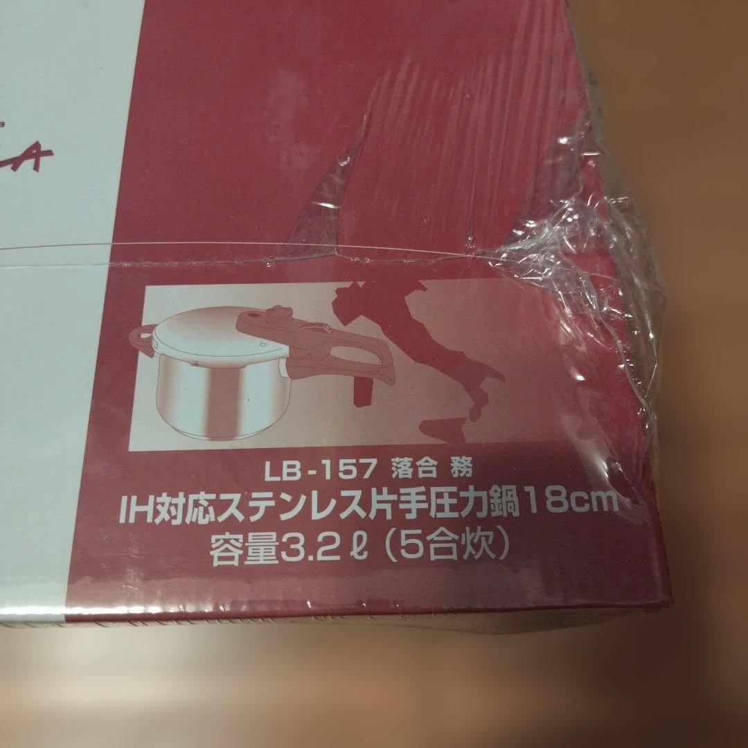 【新品・未開封】LABETTOLA☆IH対応 ステンレス圧力鍋 LB-157