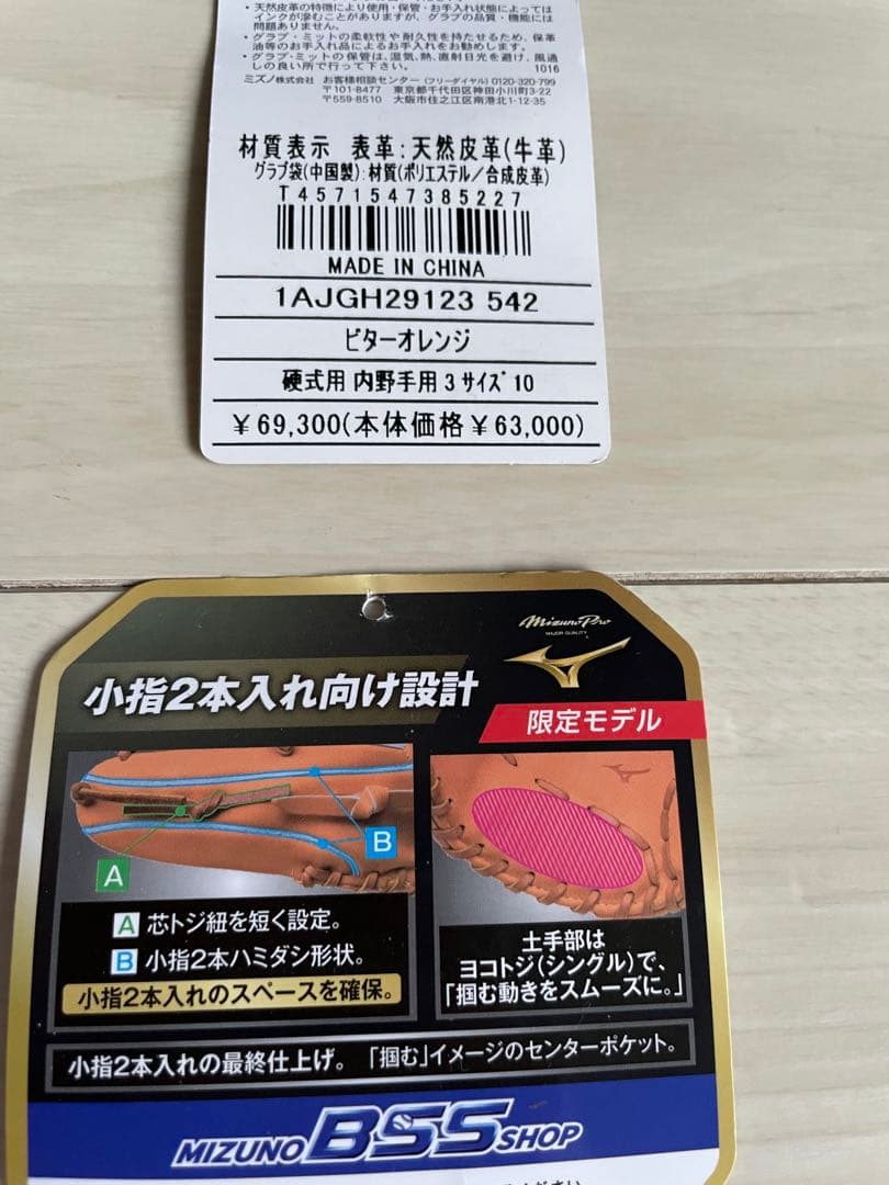 美品ミズノプロ　BSSショップ限定　内野手用 Prexy Kip Leather